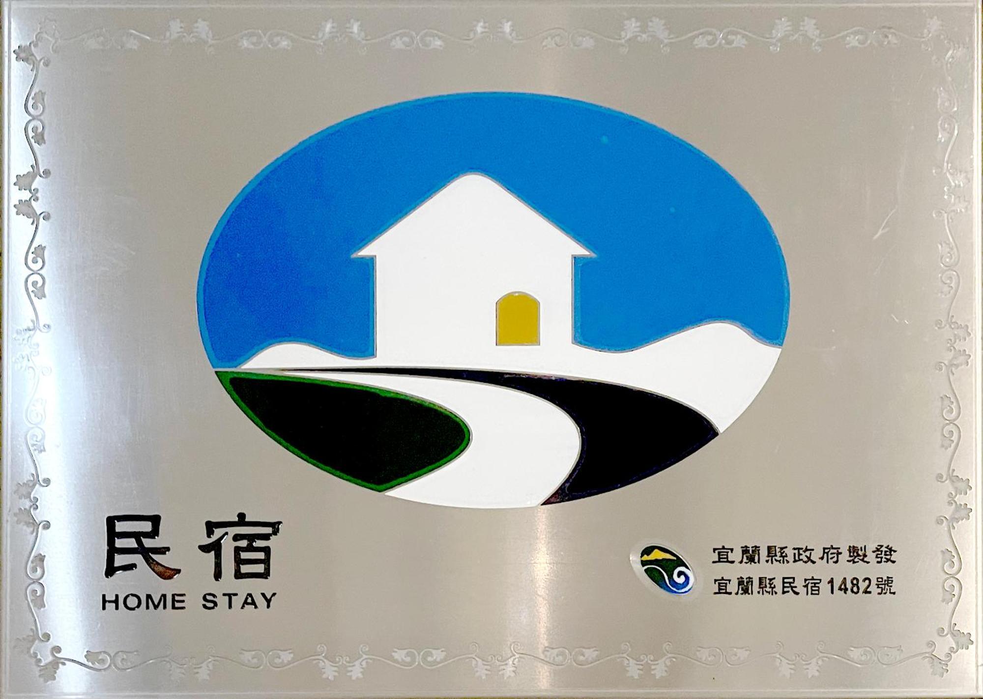 啾吉民宿晴天館 羅東五結8到20人包棟民宿 Wujie Extérieur photo